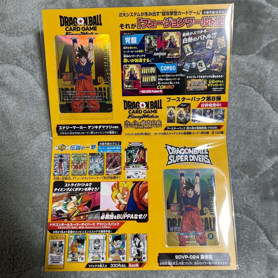 ドラゴンボール　ゲンキダマツリ　入場者特典