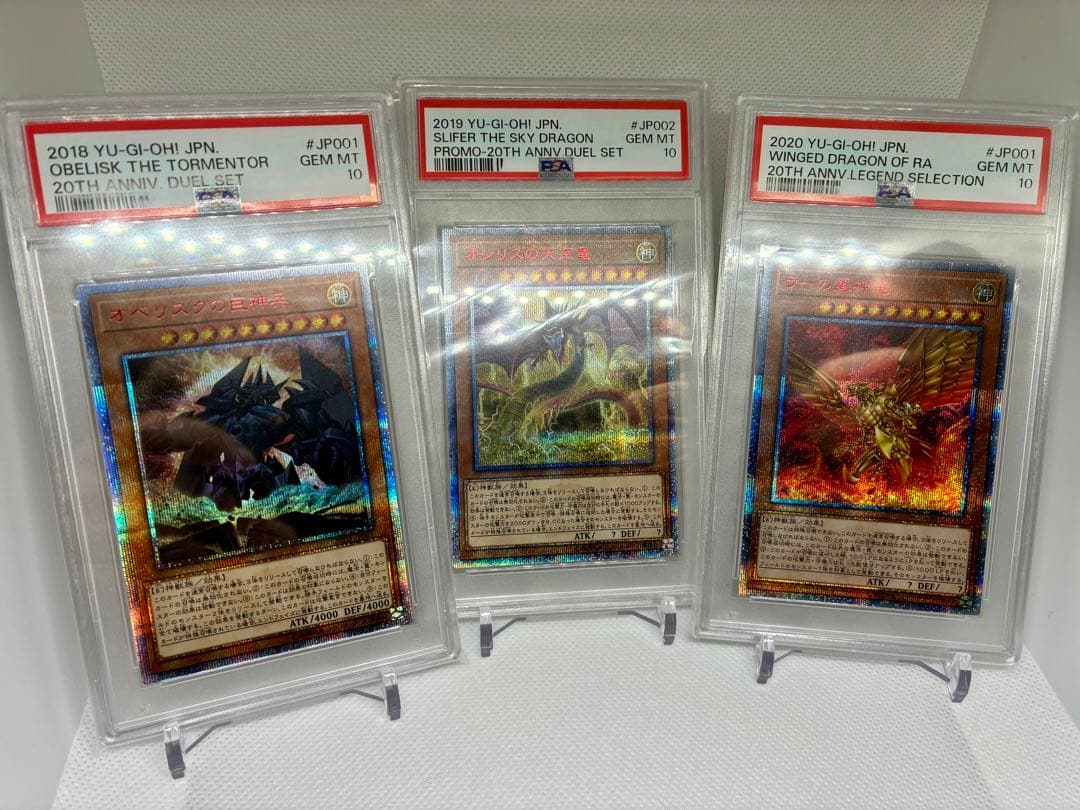 遊戯王　オベリスク　オシリス　ラー　20th PSA10 連番