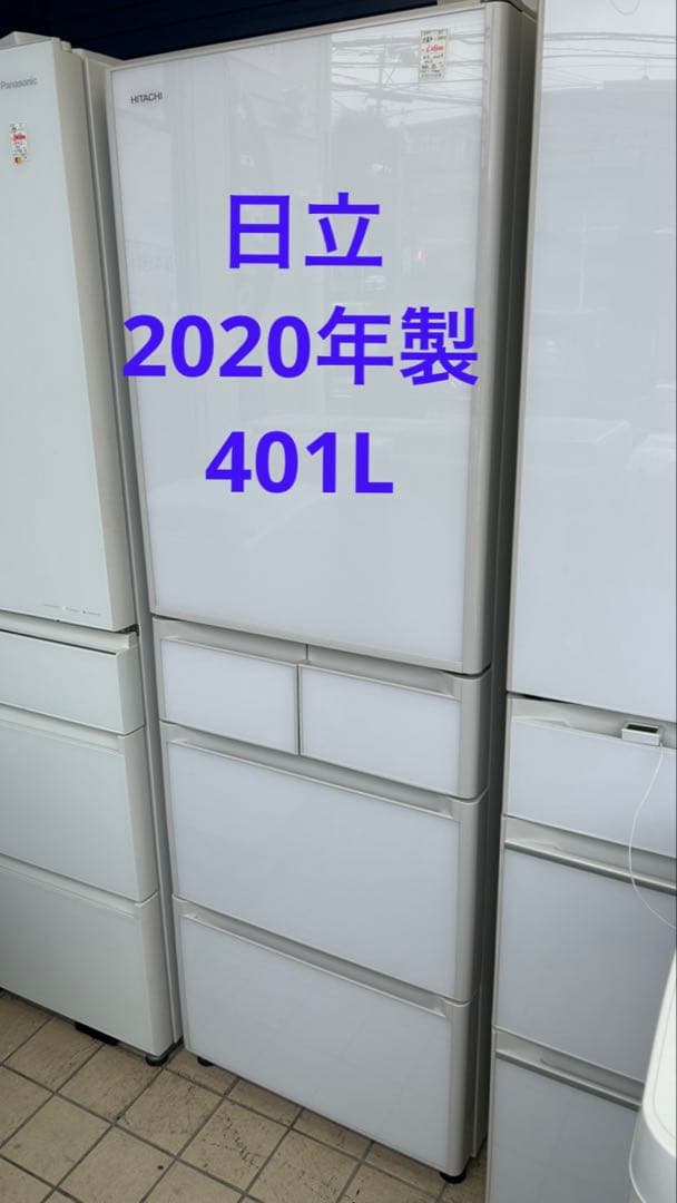北九州市福岡市限定　日立　5ドア冷蔵庫　2020年製　401L　安心の3ヶ月保証