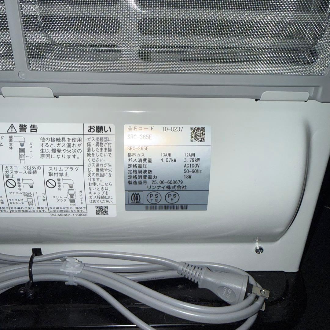 未使用品 最新型リンナイ SRC-365E [ガスファンヒーター (都市ガス用)