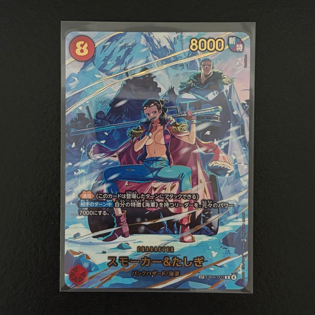 スモーカー&たしぎ R-SPC〈EB04-003〉