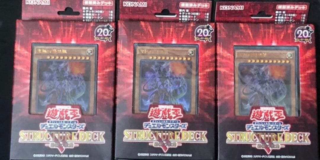 遊戯王 OCG デュエルモンスターズ　ストラクチャーデッキ×9点　　【未開封】