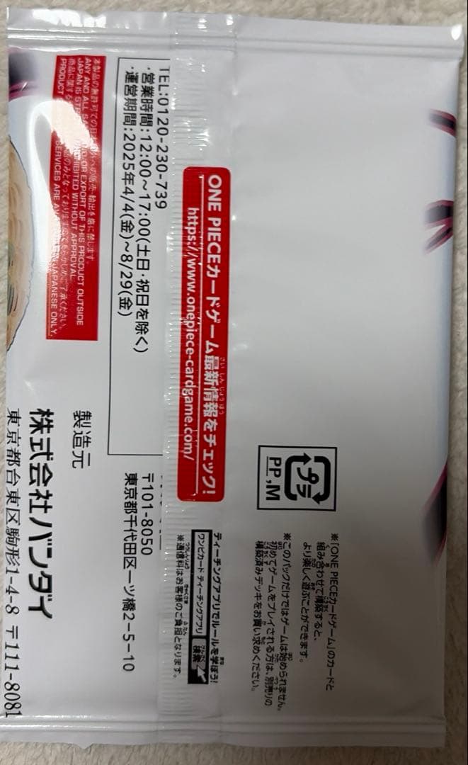 ワンピースカードゲーム ジャンプ応募者全員サービス