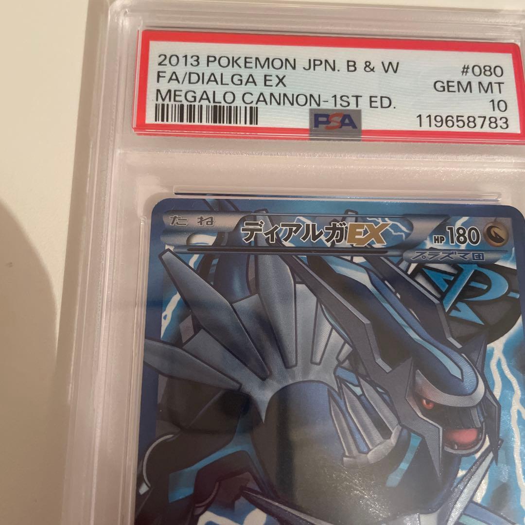 ポケモンカード ディアルガEX SR 1st PSA10 プラズマ団 アンリミ