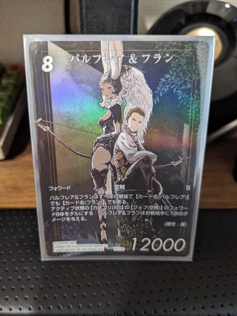 z*l様 FFTCG バルフレア＆フラン フルアート フォイル 上位プロモ