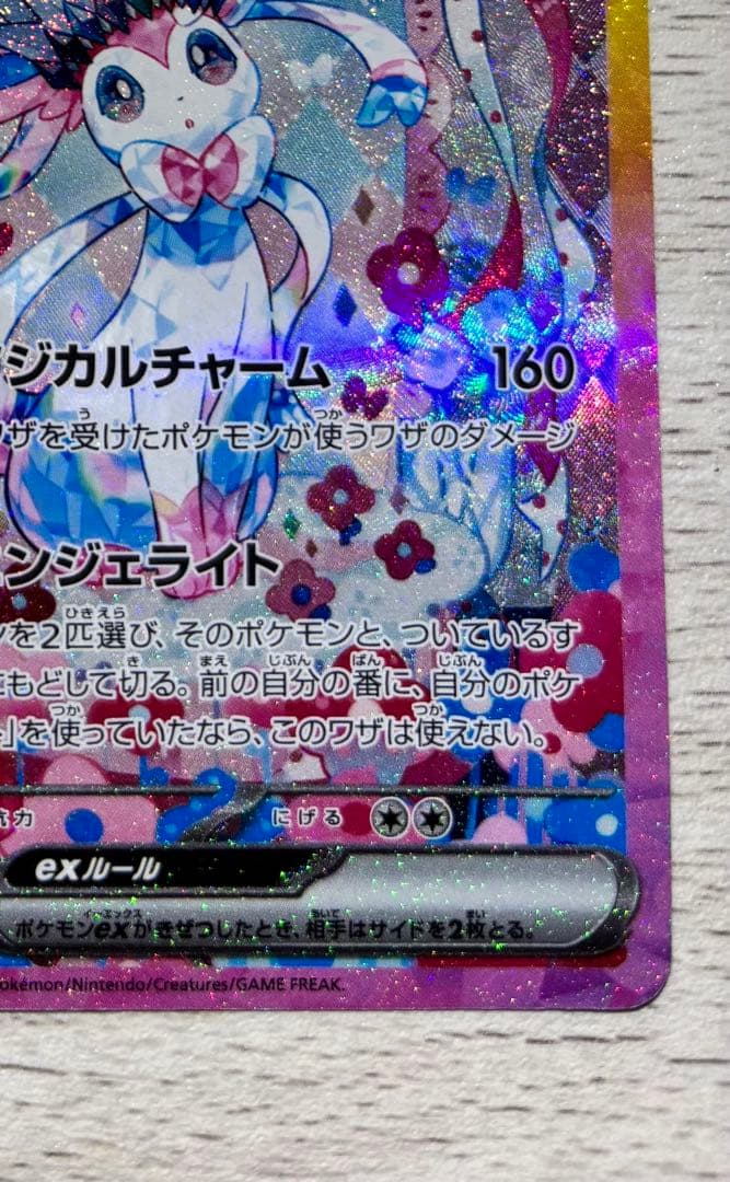 あ*が様 ニンフィアex SAR テラスタルフェスex 212/187