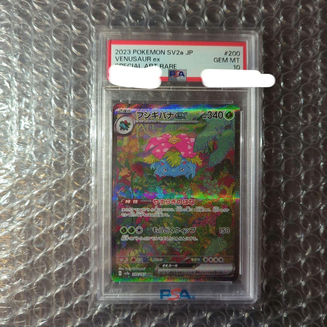 ポケカ フシギバナex PSA10
