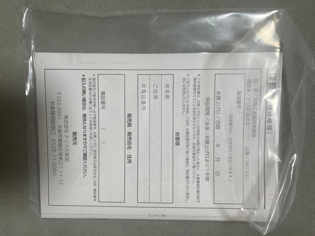 ナリス　ルミエ　LUMIE 3N-3005 美顔器