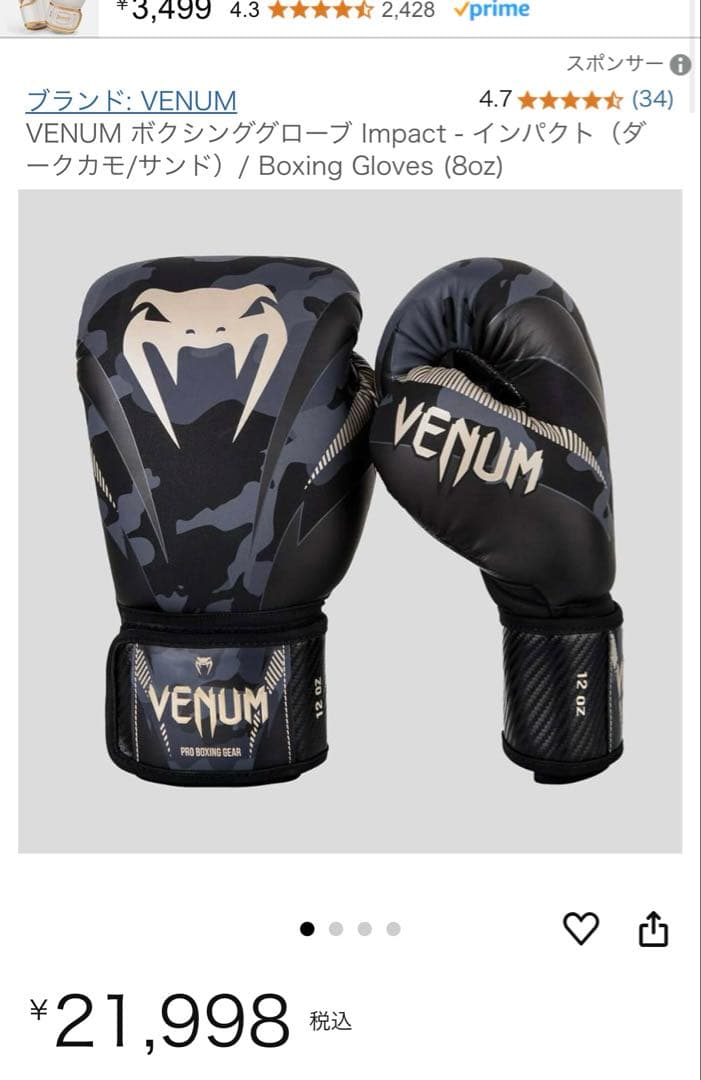 【美品】VENUM ボクシンググローブ 12oz ダークカモ）