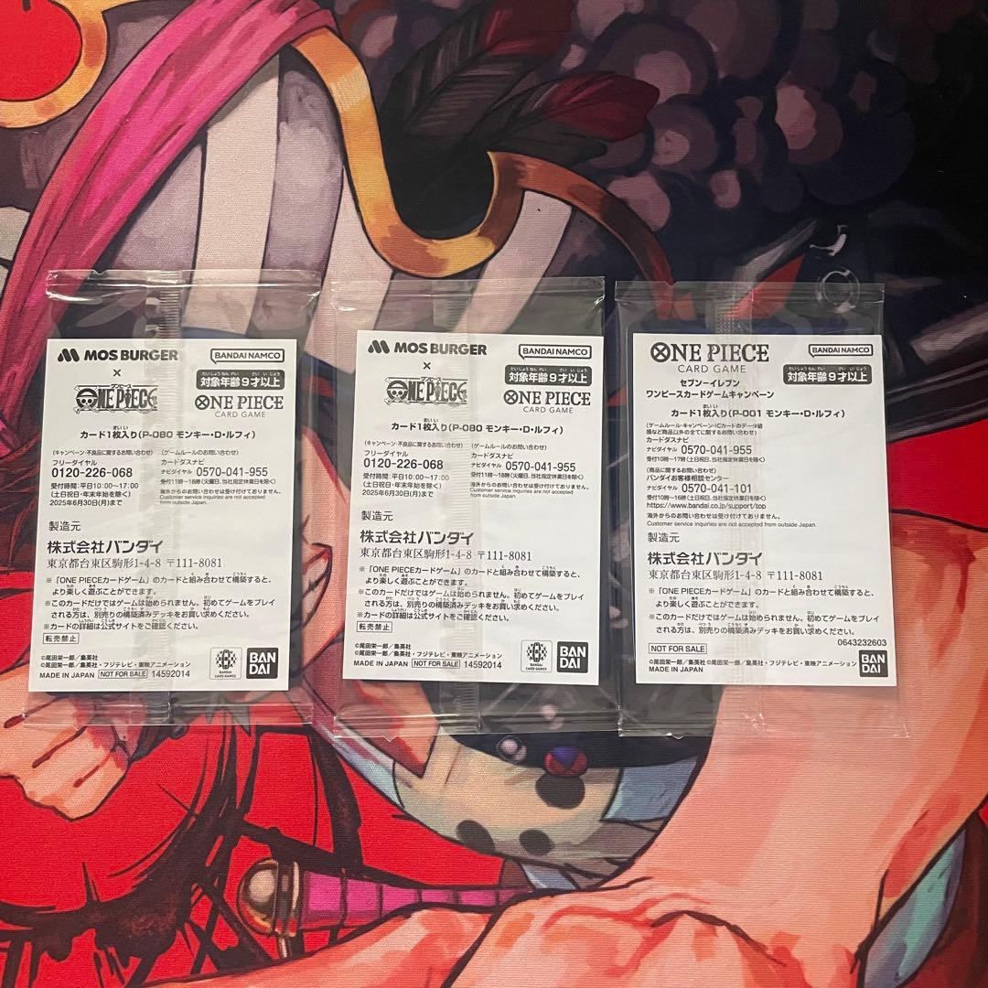 【未開封／美品】モンキー・D・ルフィ：プロモ　モスバーガー／セブンイレブン 3枚