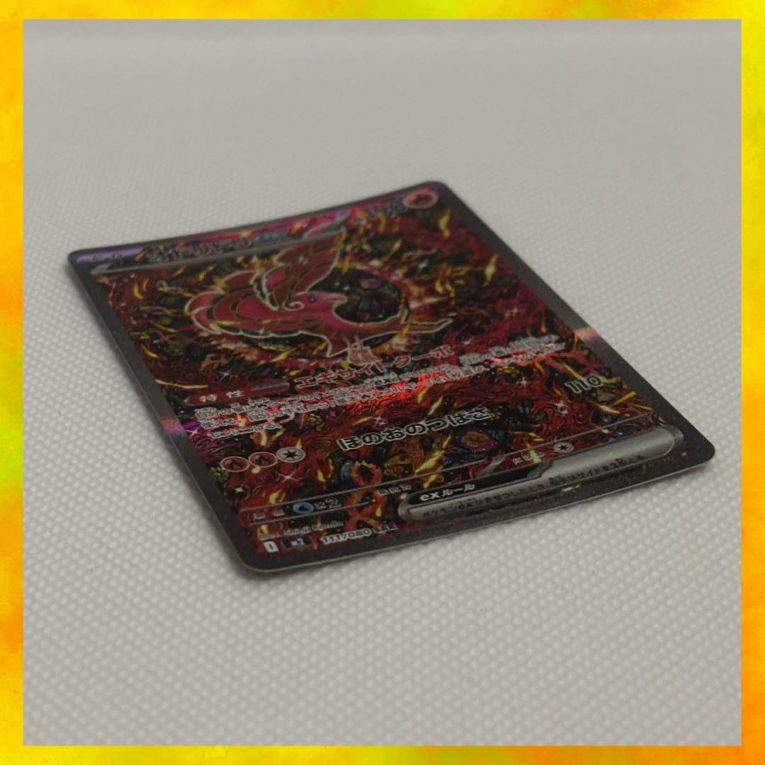 メガインフェルノ オドリドリex SAR マグネットローダー付き!!