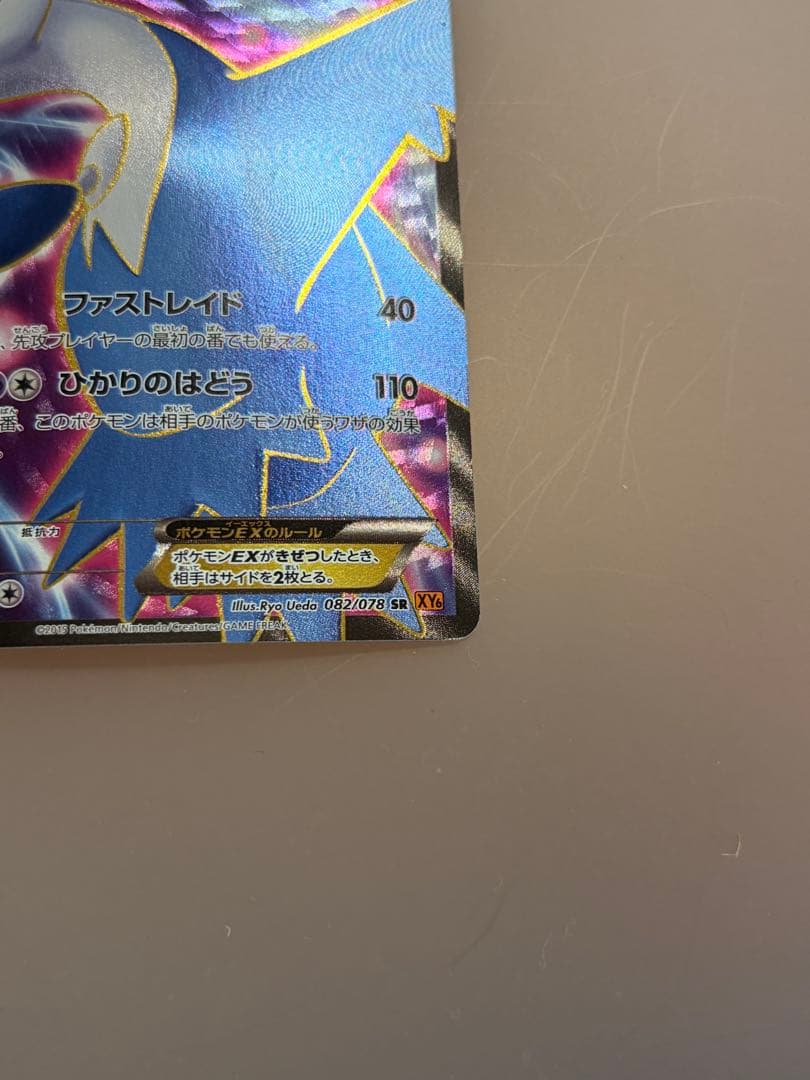 ラティオスEX SR XY6 アンリミ エメラルドブレイク 082/078