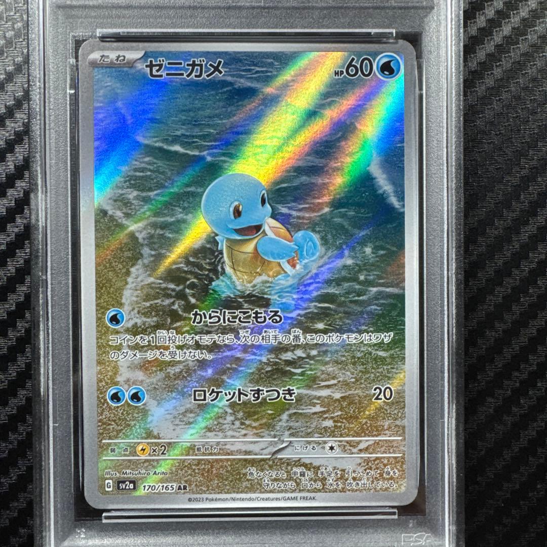 PSA10 POKEMON ポケモンカード　ゼニガメ　AR