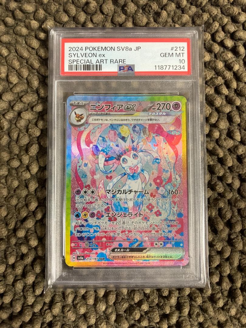 ニンフィアex sar psa10 ①