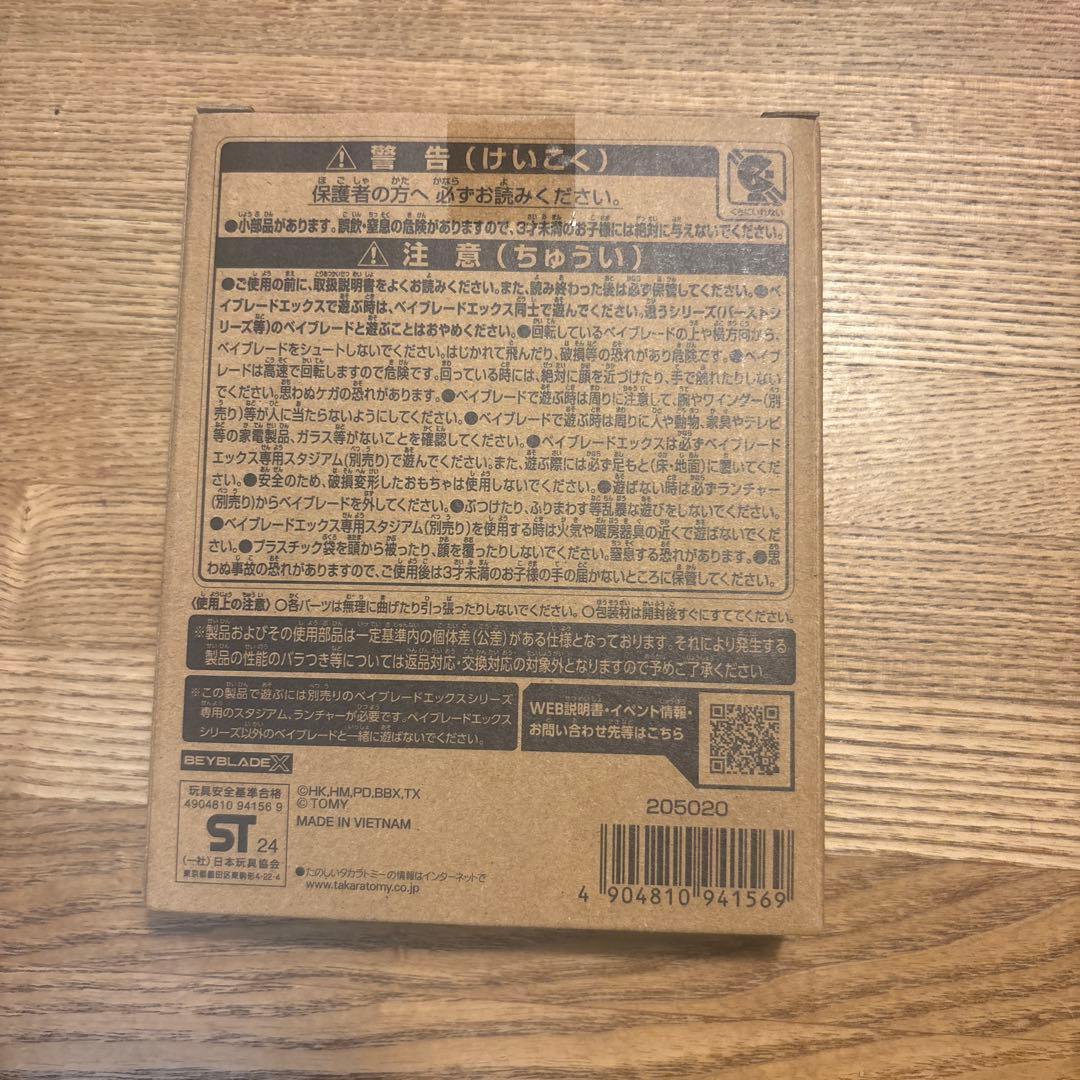 エアロペガサス 新品・未開封