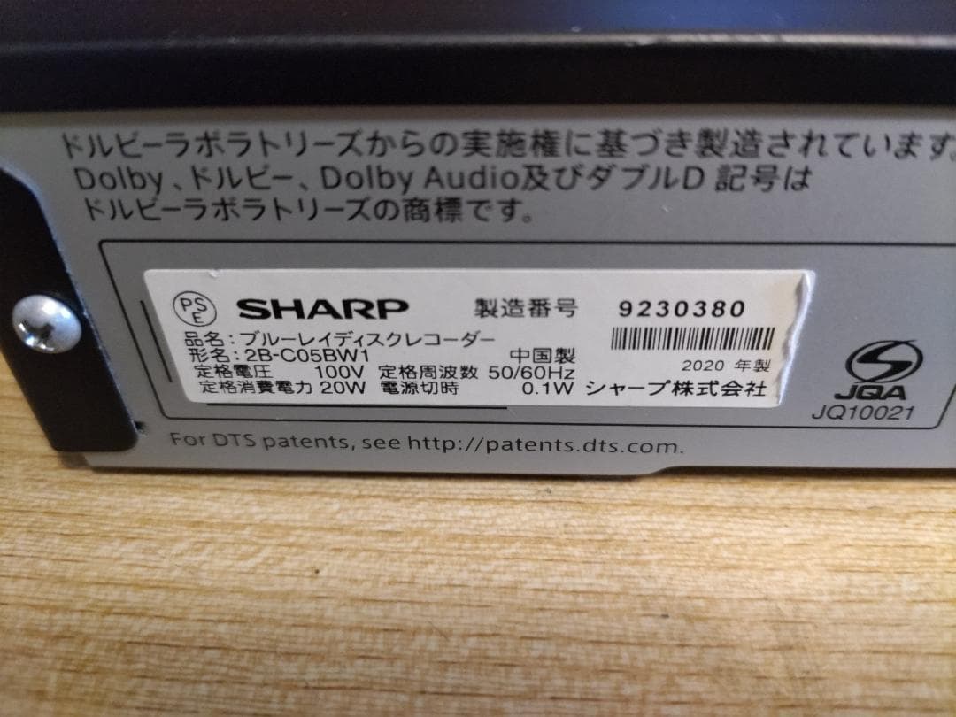 【訳あり】2B-C05BW1 SHARP BDレコーダー B-CASカード付