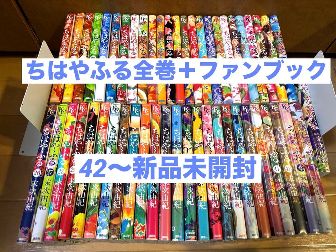 ちはやふる全巻＋ファンブック