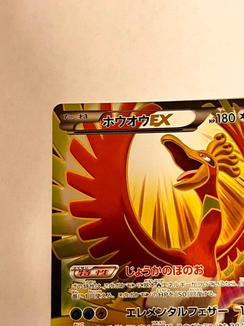 ホウオウEX SR XY9 破天の怒り 088/080