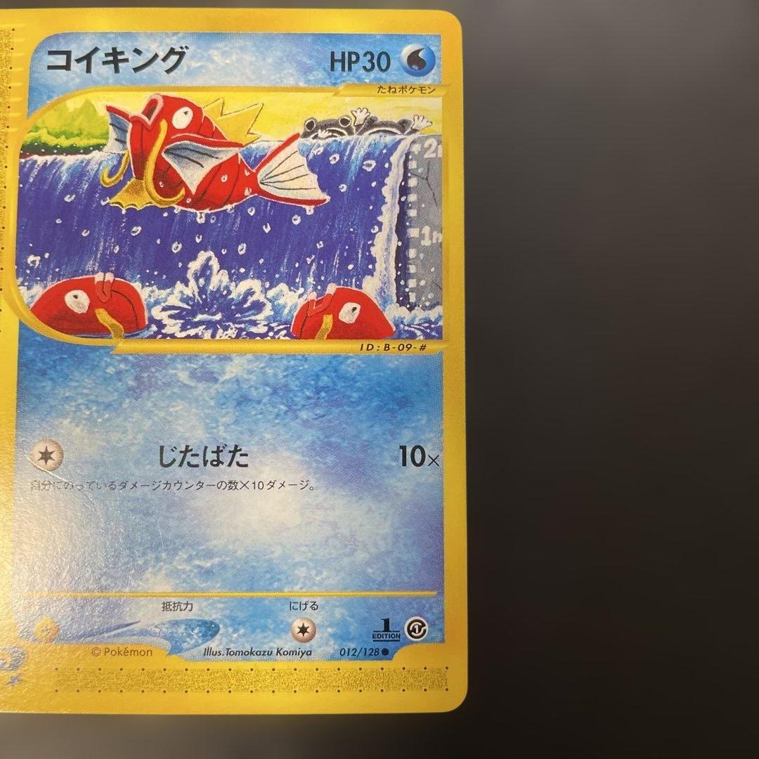 ポケモンカードe コイキング 第1弾拡張パック 012/128 1ed 1u2
