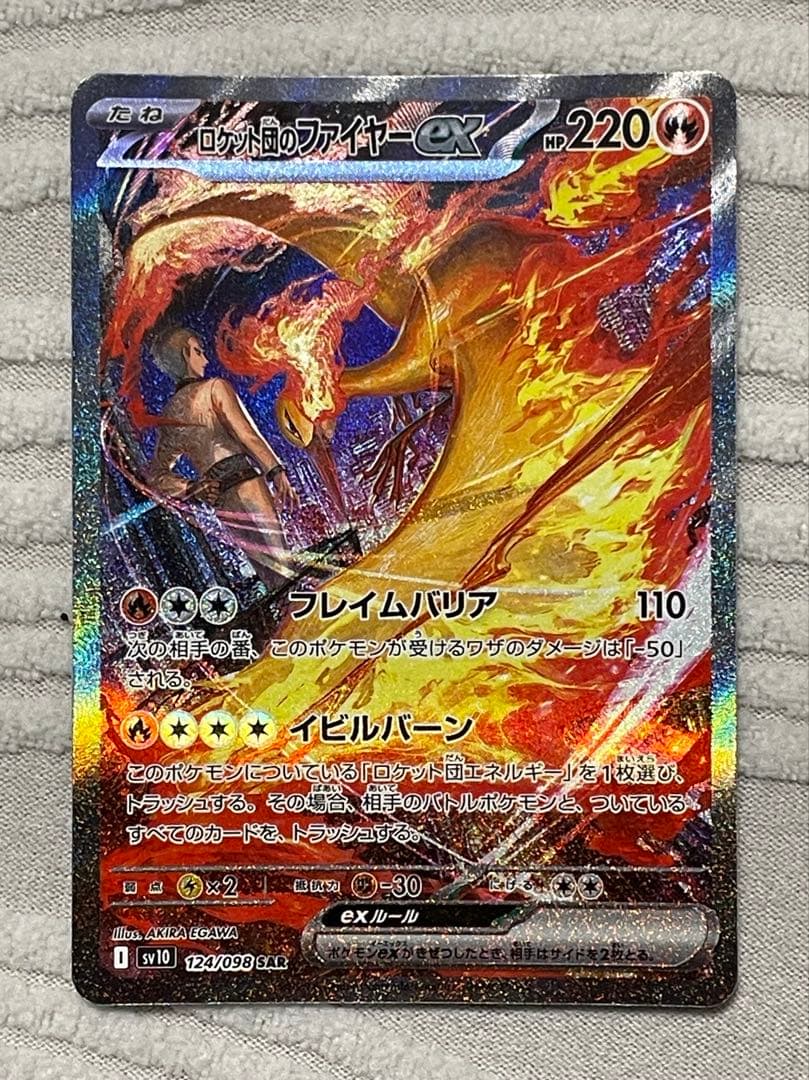 ポケモンカードゲーム ロケット団のファイヤーex SAR