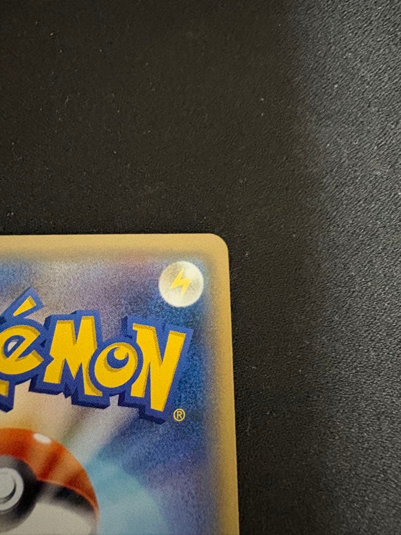 ピカチュウ PROMO SM-Pプロモカード 179/SM-P