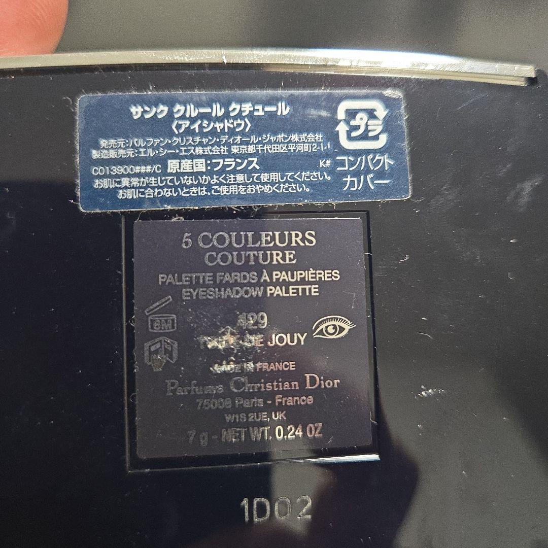 み*る様 Dior 7個セット