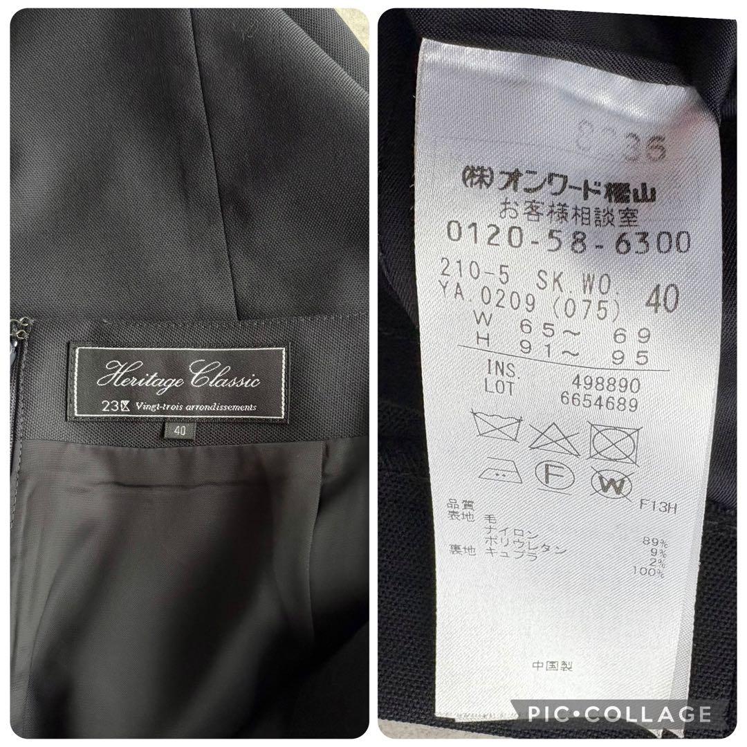 【最高級】23区 ヘリテージクラシック ジャケット スカート スーツ 紺 40