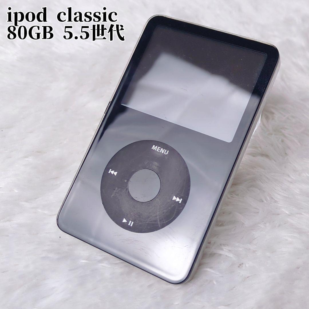 稼動品 ipod classic 5.5世代 80GB MA450J 充電器付き
