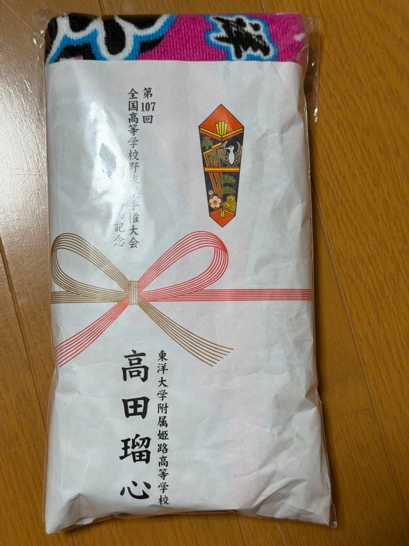 甲子園タオル