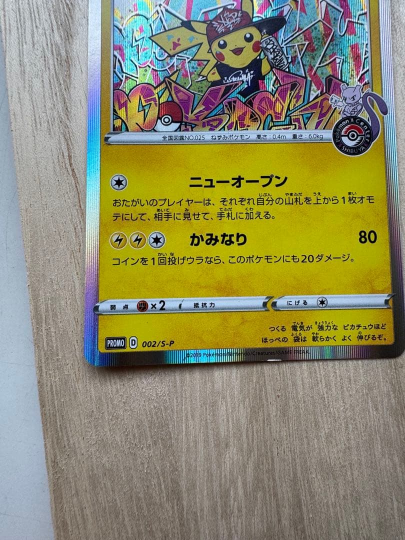 ♪*♪様 シブヤのピカチュウ：ポケモンセンターシブヤ オープン記念 PROMO