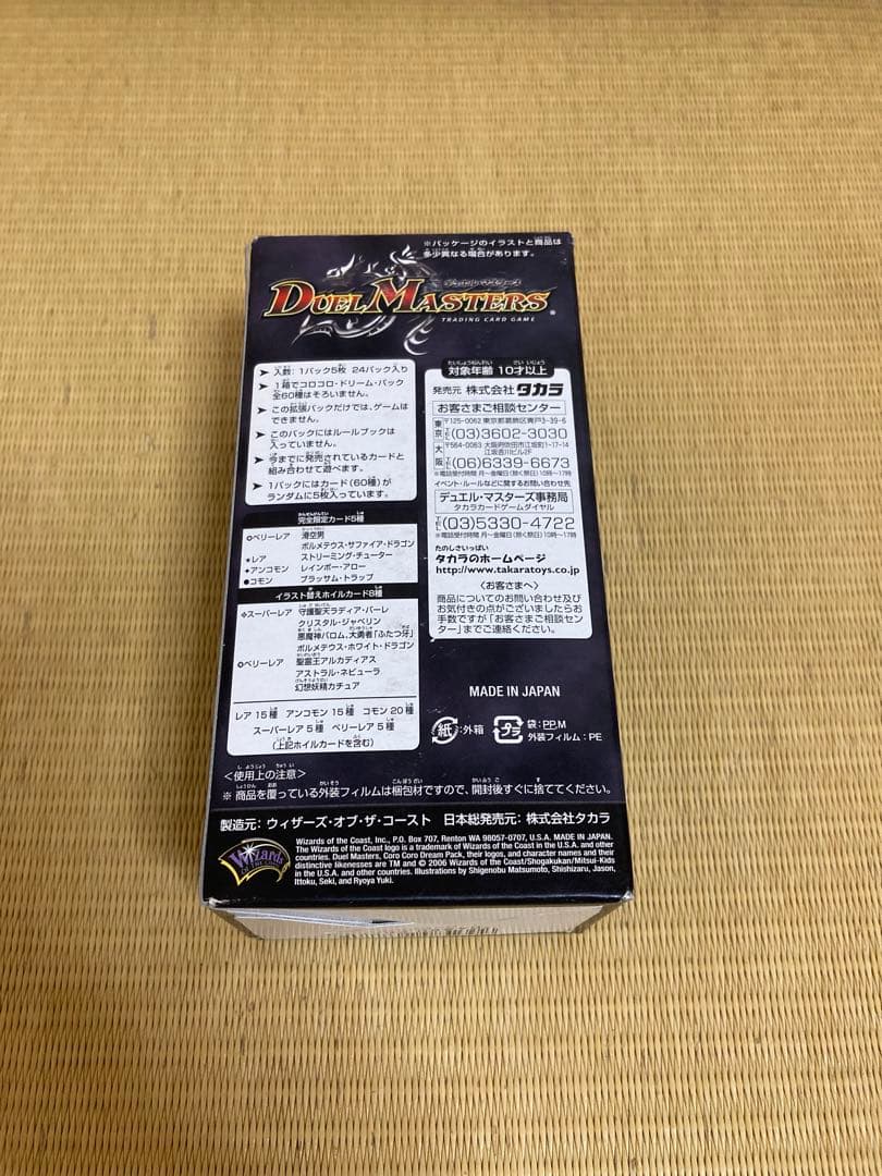 デュエルマスターズ　コロコロドリームパック　シュリンク無し