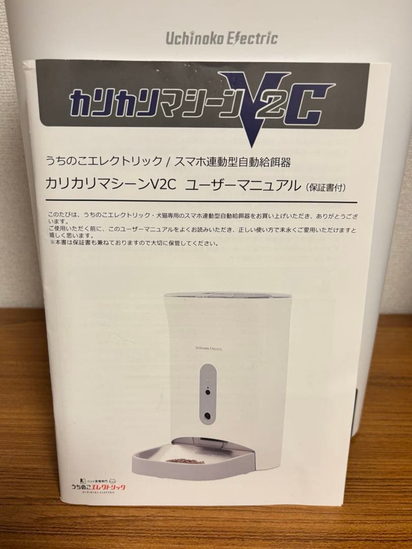 Uchinoka Electric カリカリマシーン V2C