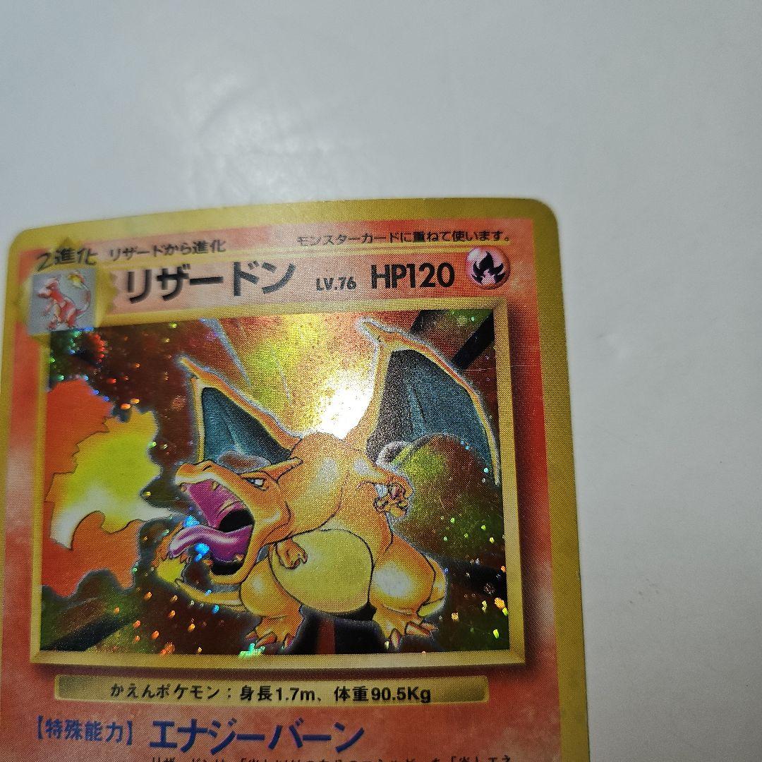 ポケモンカード　リザードン　かえん　旧裏　渦巻きホロ