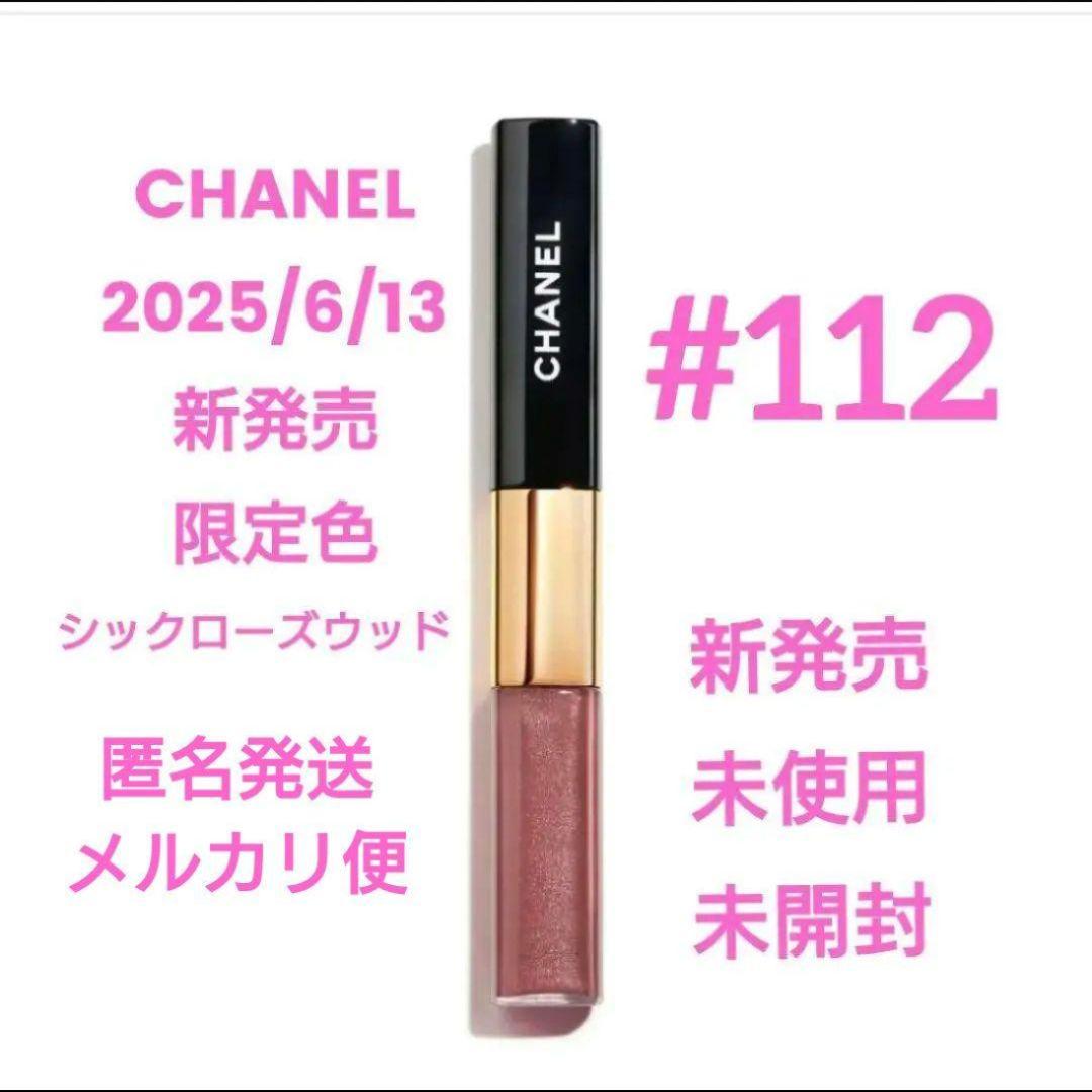 CHANEL ル ルージュ デュオ ウルトラ トゥニュ　112　新品 未開封♪