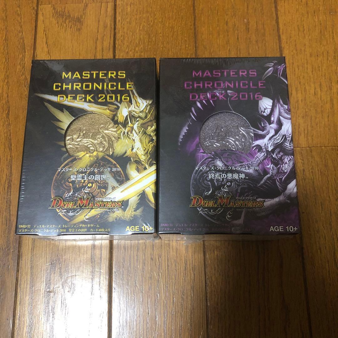 デュエマ　マスターズクロニクルデッキ　2016 　聖霊王の創世　終焉の悪魔神