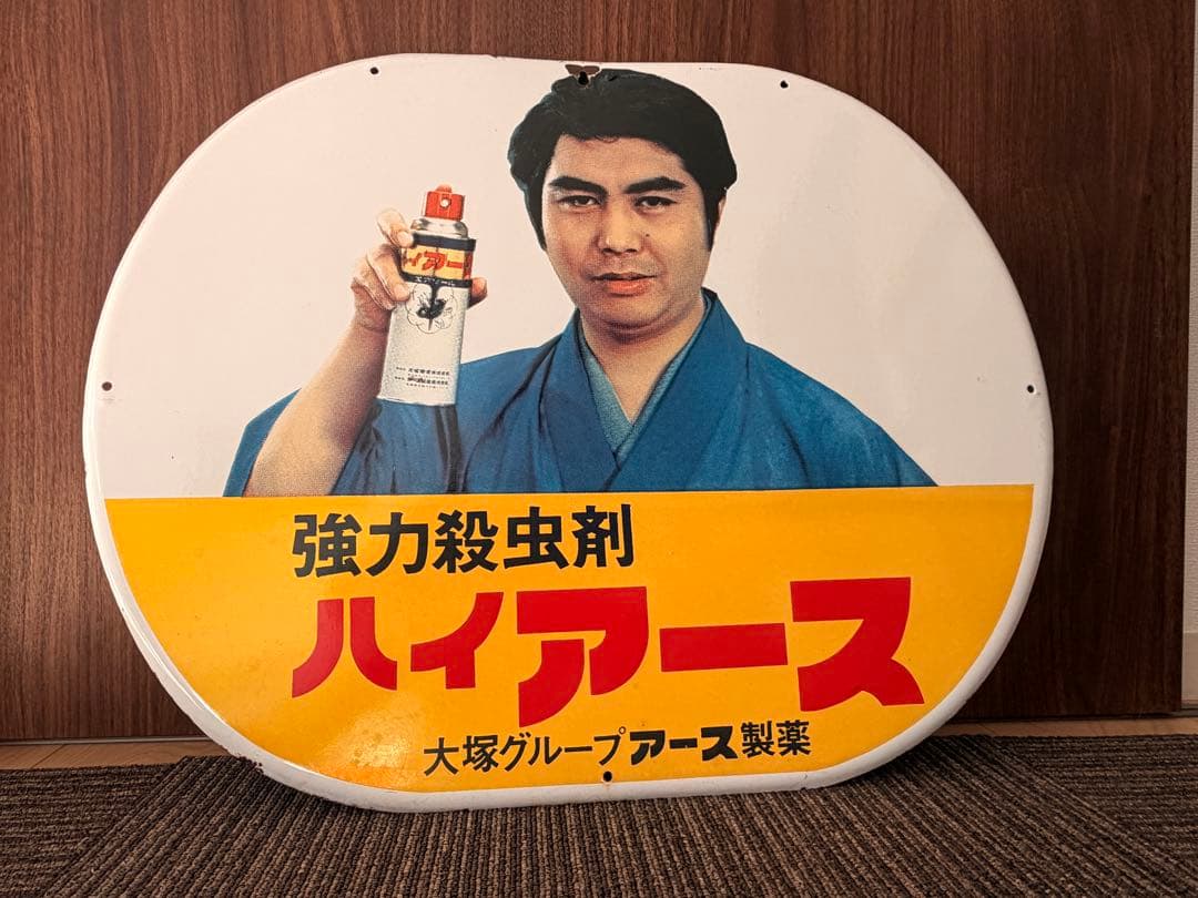 【希少】アース製薬 ハイアース ホーロー看板 昭和レトロ 当時物