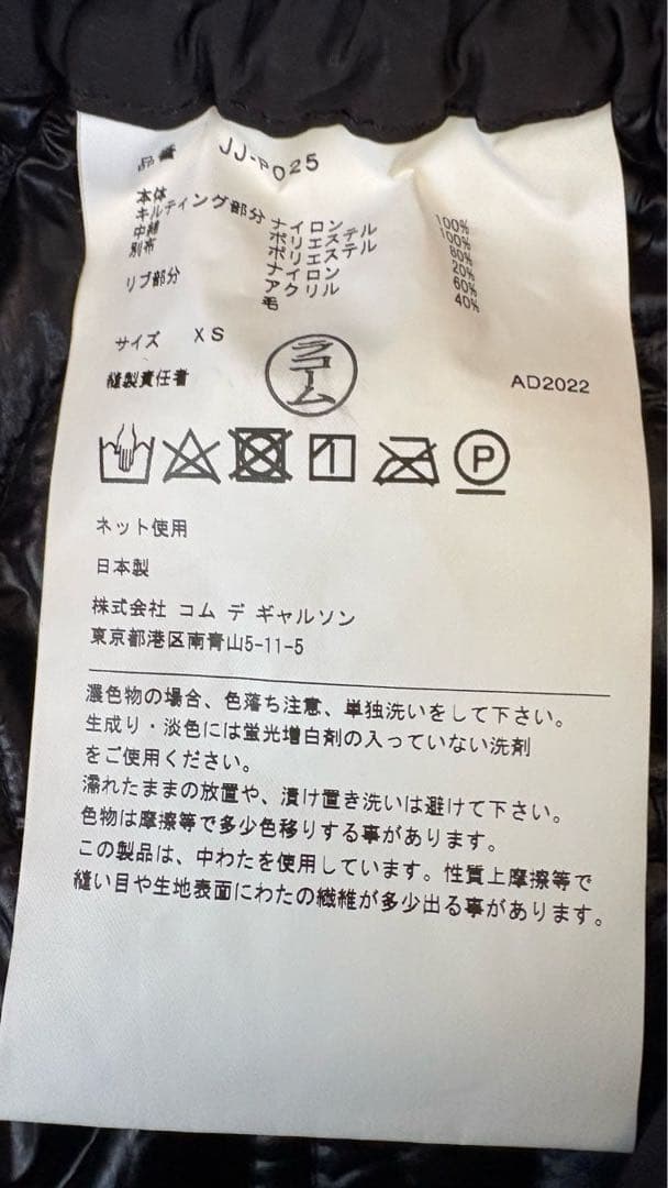 JUNYAWATANABE COMME des GARCONSキルティングパンツ