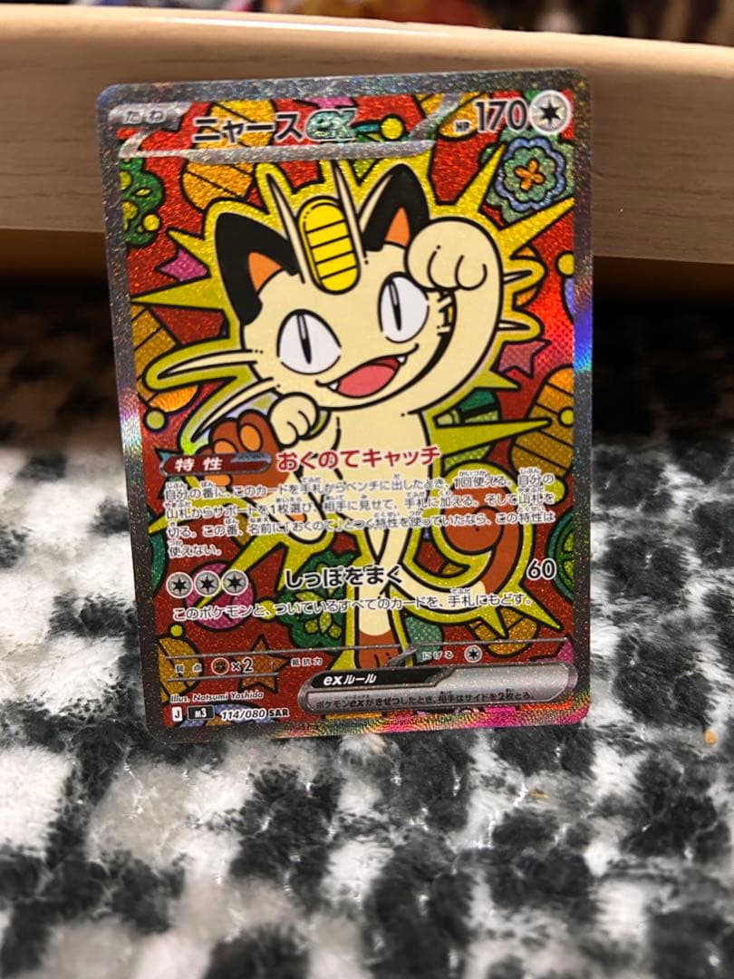 ☆*す様 ポケモンカード ニャース EX 170HP SAR ムニキスゼロ