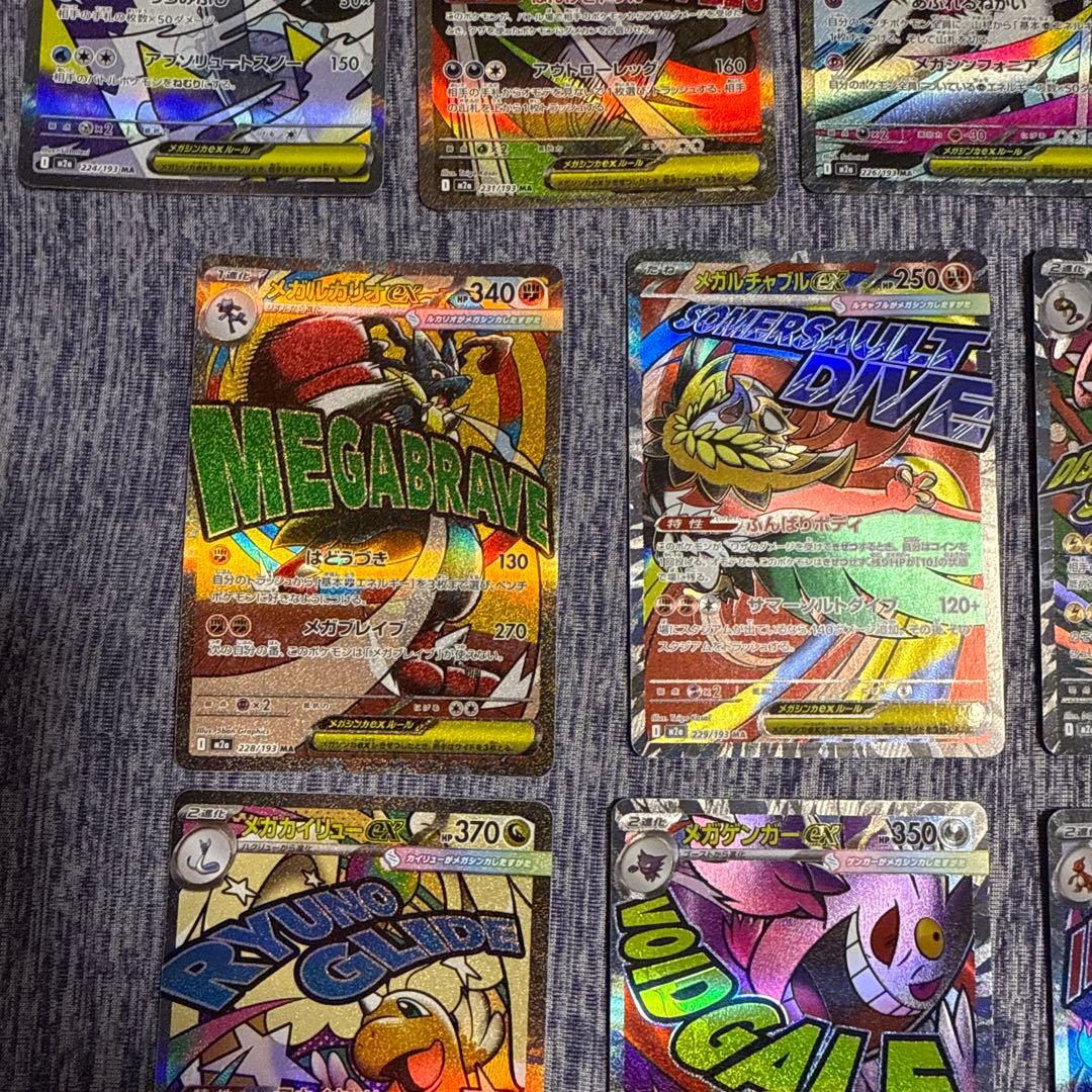 メガドリームex MA 全集　コンプリート