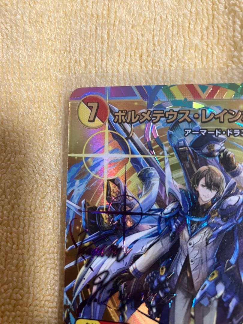 ボルメテウスレインボードラゴン　サイン　シークレット　加賀美ハヤト