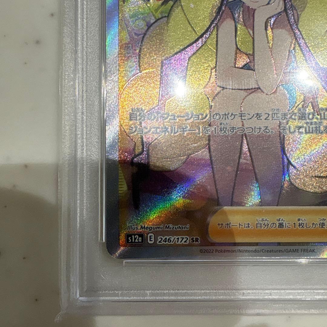 【PSA10】 カミツレのきらめき SR VSTARユニバース 246/172