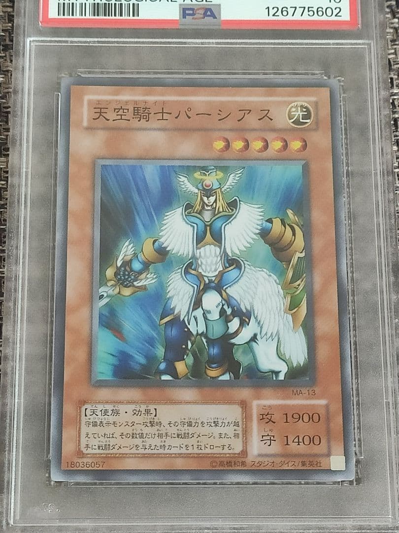 【PSA10】 遊戯王 天空騎士パーシアス