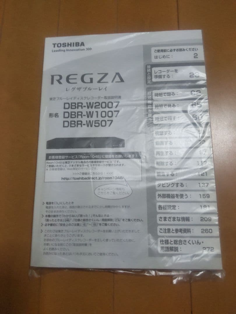 東芝　REGZA　DBR―W1007 1TB→3TB プチメンテ済み