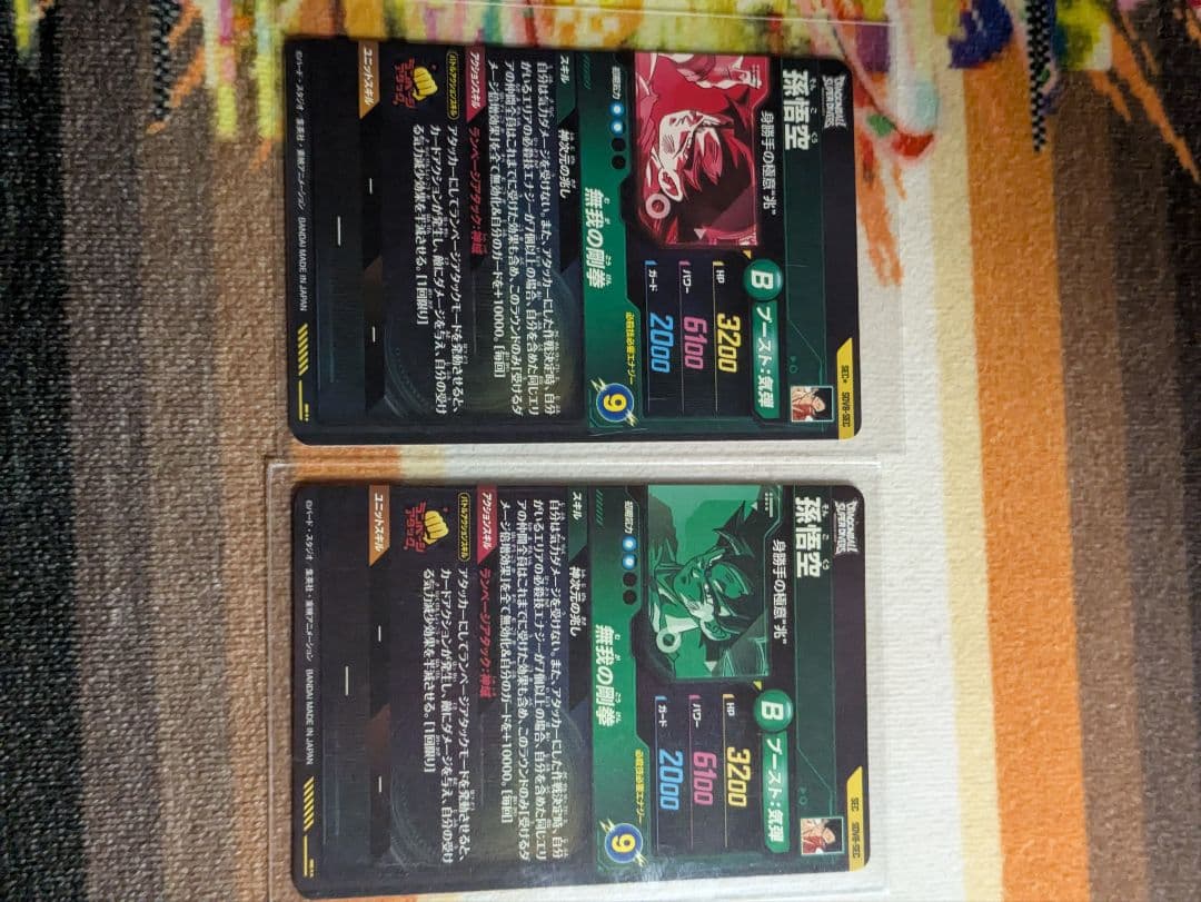 ドラゴンボール　スーパーダイバーズ　身勝手の極意　2枚