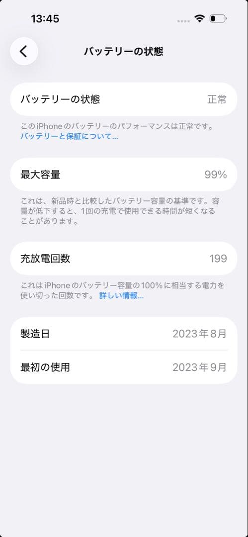 iPhone 15 （バッテリー99%）