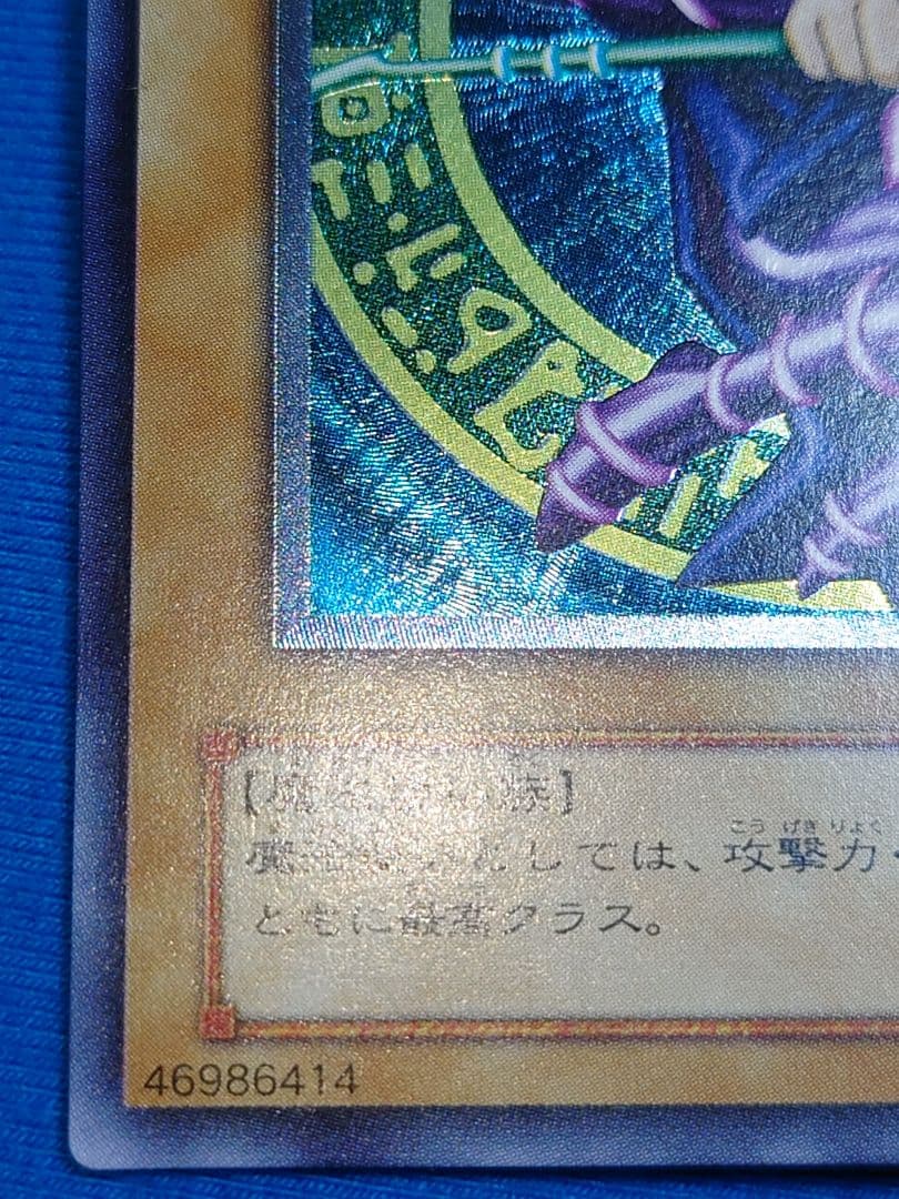 にち　レリーフ　アルティメット ブラックマジシャン