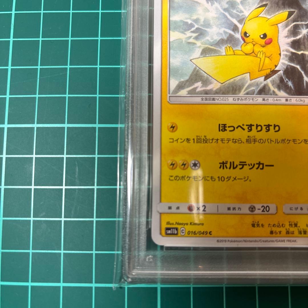 【PSA10】 ピカチュウ C [SM11b 016/049 ドリームリーグ