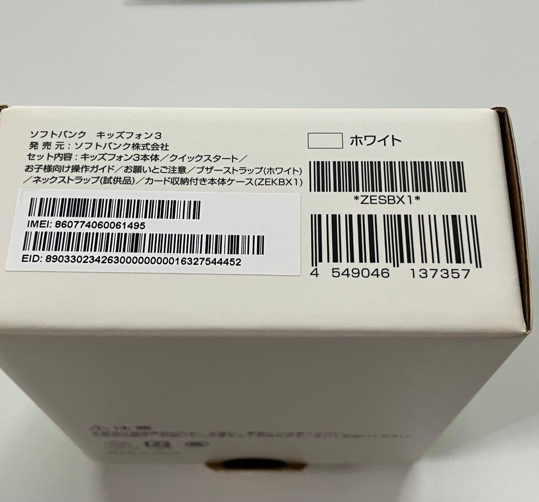 SoftBank キッズフォン3 本体 ホワイト 利用制限◯