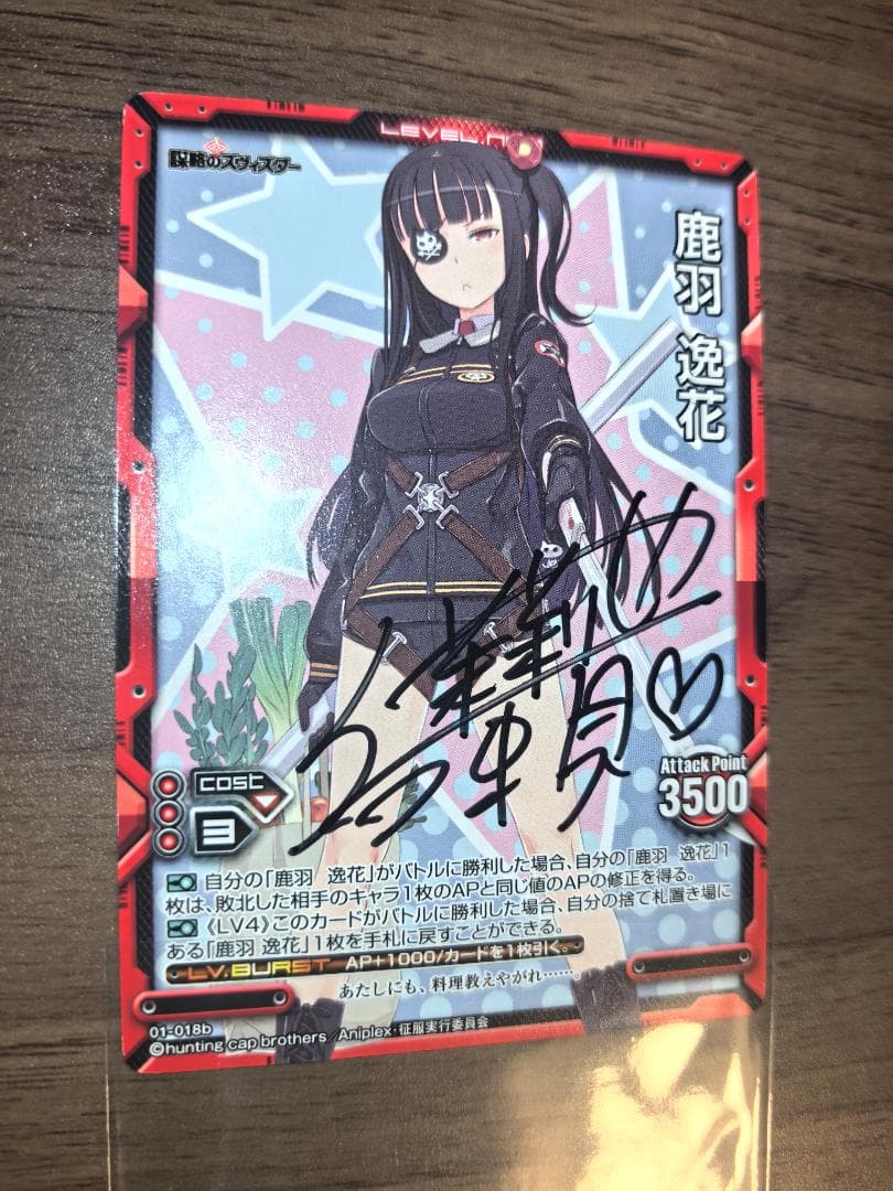 レベルネオ 鹿羽逸花 直筆サイン