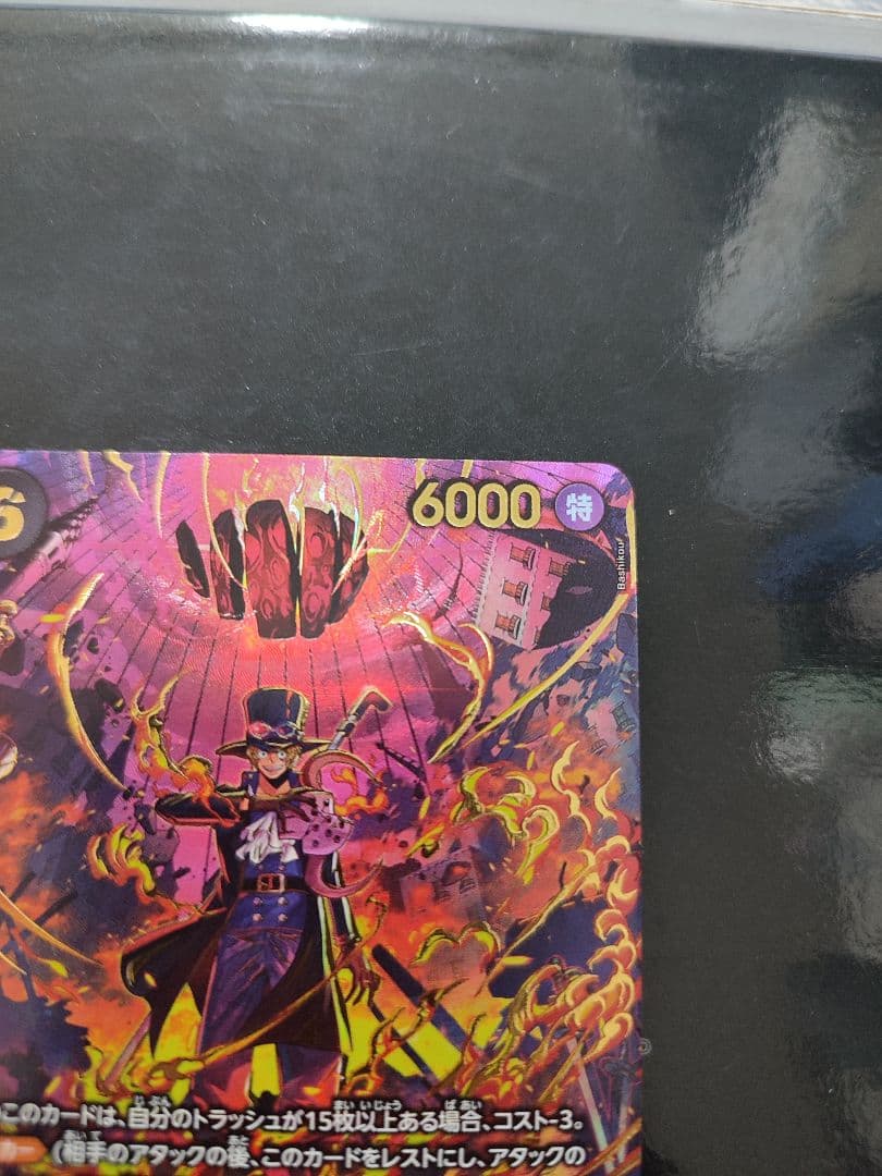 サボ SR-SPC [PRB02-014](エクストラブースター